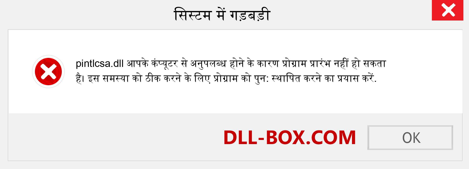 pintlcsa.dll फ़ाइल गुम है?. विंडोज 7, 8, 10 के लिए डाउनलोड करें - विंडोज, फोटो, इमेज पर pintlcsa dll मिसिंग एरर को ठीक करें